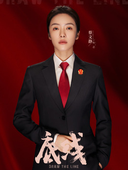 底线剧情介绍_宅剧情