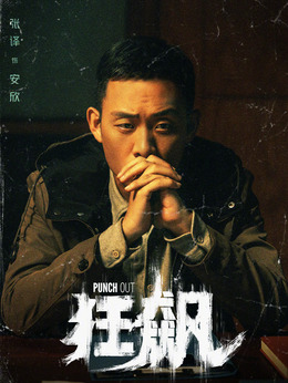 狂飙剧情介绍_宅剧情