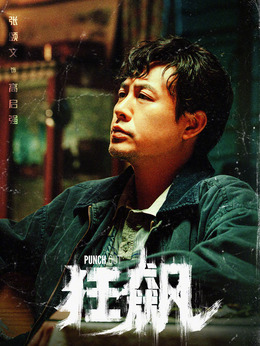 狂飙剧情介绍_宅剧情