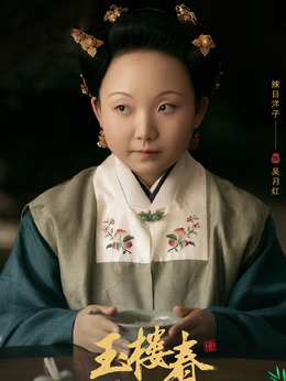 玉楼春剧情介绍_宅剧情