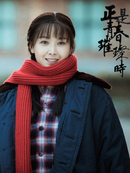 正是青春璀璨时剧情介绍_宅剧情