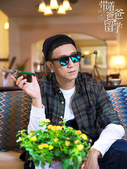 带着爸爸去留学剧情介绍_宅剧情