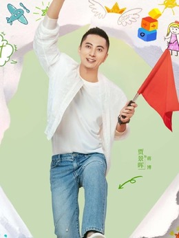 陪你一起长大剧情介绍_宅剧情