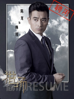 猎场剧情介绍_宅剧情