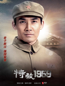 特赦1959剧情介绍_宅剧情