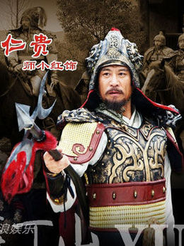 薛丁山剧情介绍_宅剧情