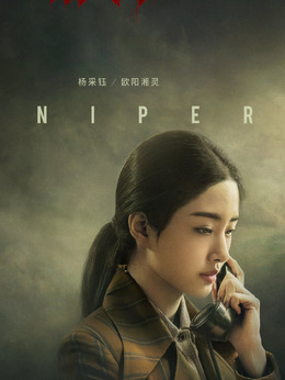 瞄准剧情介绍_宅剧情