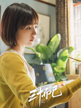 三十而已剧情介绍_宅剧情