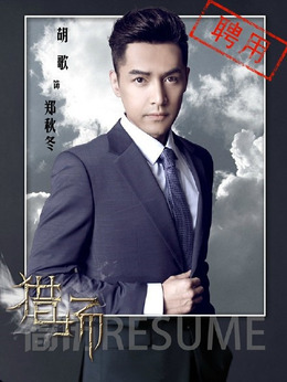 猎场剧情介绍_宅剧情