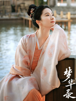 梦华录剧情介绍_宅剧情