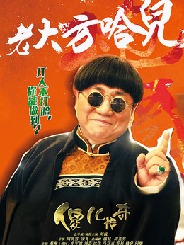 傻儿传奇剧情介绍_宅剧情