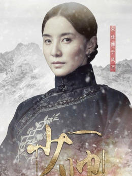 少帅剧情介绍_宅剧情