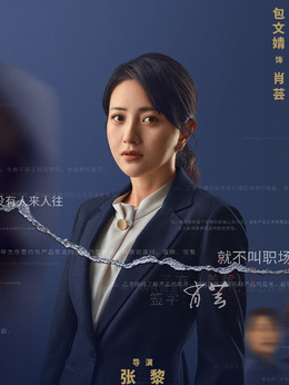 输赢剧情介绍_宅剧情