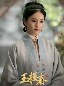 玉楼春剧情介绍_宅剧情