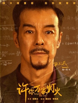 许你万家灯火剧情介绍_宅剧情