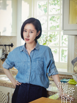 带着爸爸去留学剧情介绍_宅剧情