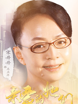 亲爱的她们剧情介绍_宅剧情