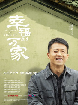 幸福到万家剧情介绍_宅剧情