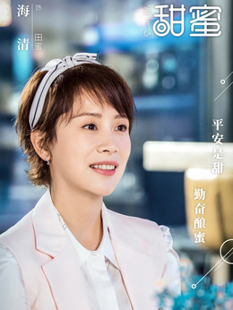 甜蜜剧情介绍_宅剧情