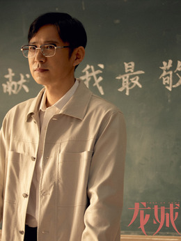 龙城剧情介绍_宅剧情