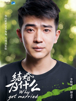 结婚为什么剧情介绍_宅剧情