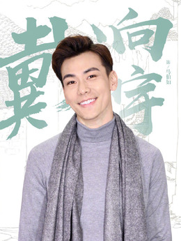 三泉溪暖剧情介绍_宅剧情