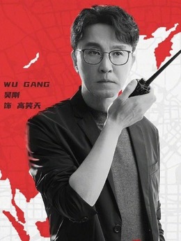 刑警之海外行动剧情介绍_宅剧情