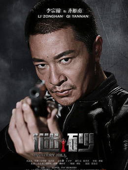 谜砂剧情介绍_宅剧情