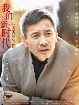 我们的新时代剧情介绍_宅剧情