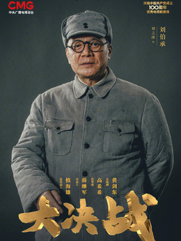 大决战剧情介绍_宅剧情