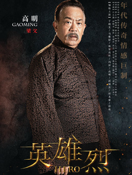 英雄烈剧情介绍_宅剧情