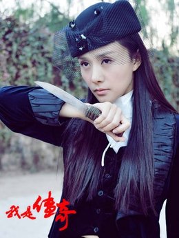 我是传奇剧情介绍_宅剧情