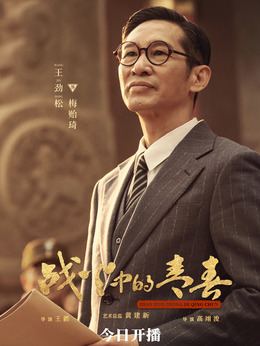 战火中的青春剧情介绍_宅剧情