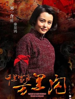 千里雷声万里闪剧情介绍_宅剧情