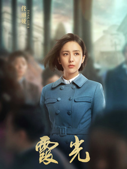 霞光剧情介绍_宅剧情