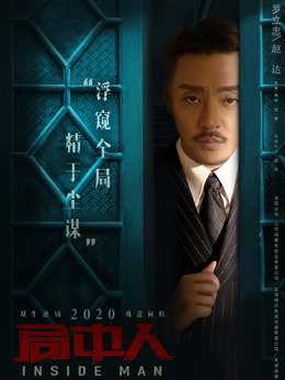 局中人剧情介绍_宅剧情