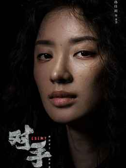 对手剧情介绍_宅剧情