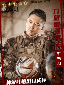 陆战之王剧情介绍_宅剧情