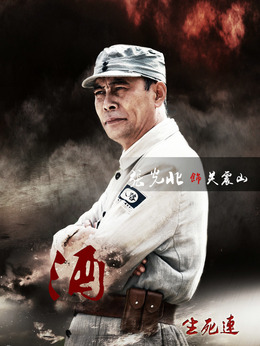 生死连剧情介绍_宅剧情