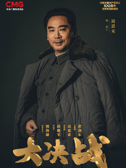 大决战剧情介绍_宅剧情