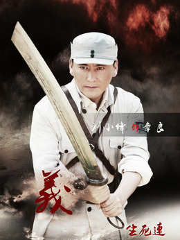 生死连剧情介绍_宅剧情