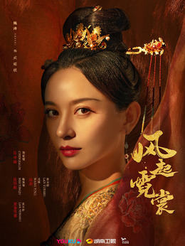 风起霓裳剧情介绍_宅剧情