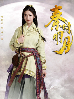 秦时明月剧情介绍_宅剧情