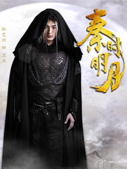 秦时明月剧情介绍_宅剧情