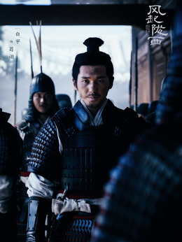 风起陇西剧情介绍_宅剧情