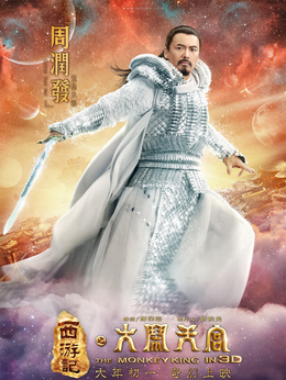 西游记之大闹天宫剧情介绍_宅剧情