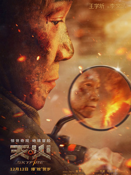 天火剧情介绍_宅剧情