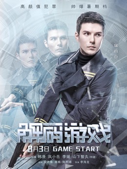 解码游戏剧情介绍_宅剧情