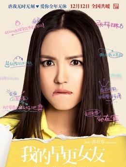 我的早更女友剧情介绍_宅剧情