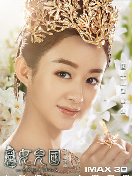 西游记女儿国剧情介绍_宅剧情